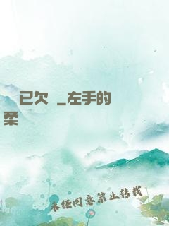 陽壽已欠費