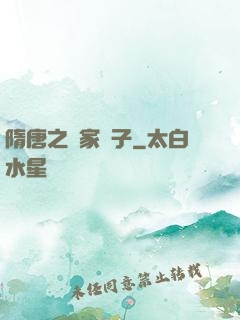 隋唐之楊家廢子
