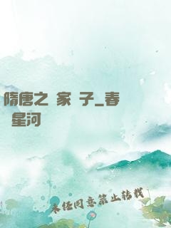 隋唐之楊家廢子