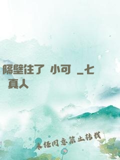 隔壁住了個小可愛
