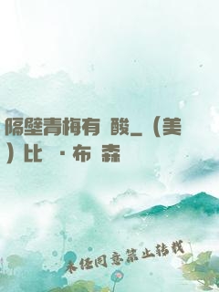 隔壁青梅有點酸
