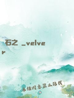 隕石之戀
