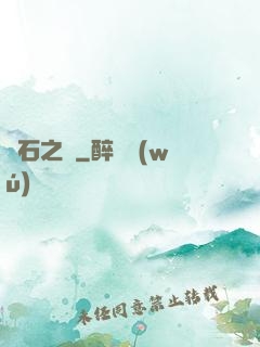 隕石之戀