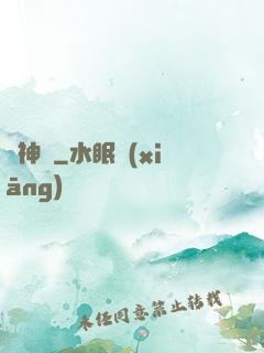 隕神記