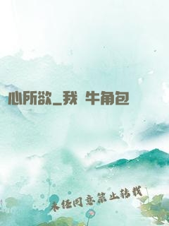 隨心所欲