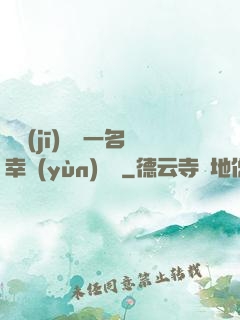 隨機(jī)懲罰一名幸運(yùn)觀眾