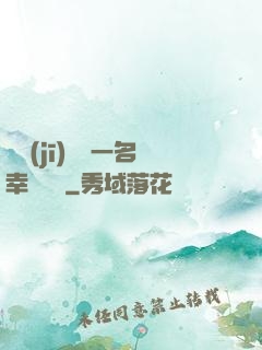 隨機(jī)懲罰一名幸運觀眾