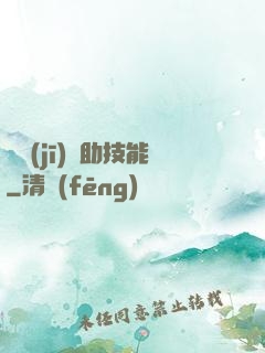 隨機(jī)輔助技能