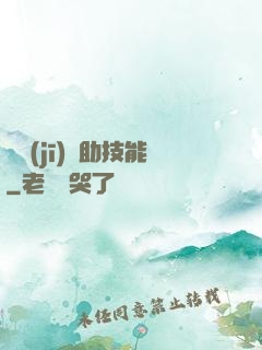隨機(jī)輔助技能