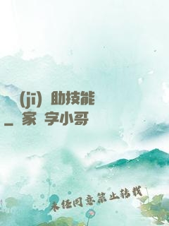 隨機(jī)輔助技能