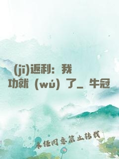 隨機(jī)返利：我傳功就無(wú)敵了