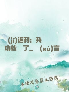 隨機(jī)返利：我傳功就無敵了