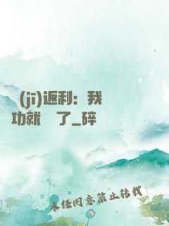 隨機(jī)返利：我傳功就無敵了