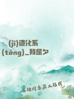 隨機(jī)造化系統(tǒng)