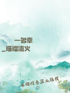 隨機懲罰一名幸運觀眾