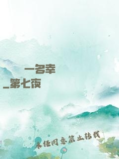 隨機懲罰一名幸運觀眾