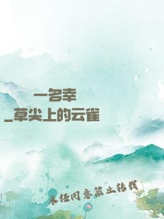隨機懲罰一名幸運觀眾