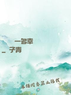 隨機懲罰一名幸運觀眾