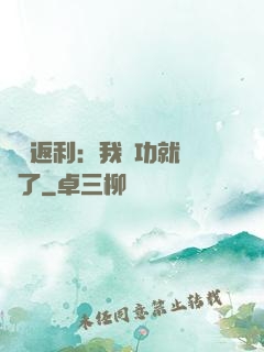 隨機返利：我傳功就無敵了