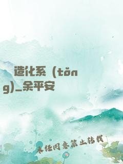 隨機造化系統(tǒng)