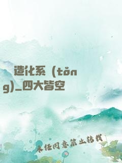 隨機造化系統(tǒng)