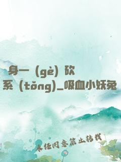 隨身一個(gè)騎砍系統(tǒng)