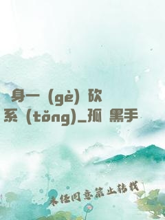 隨身一個(gè)騎砍系統(tǒng)
