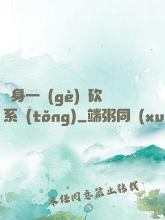 隨身一個(gè)騎砍系統(tǒng)