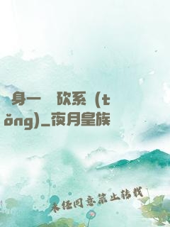 隨身一個騎砍系統(tǒng)