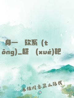 隨身一個騎砍系統(tǒng)