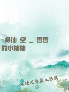 隨身仙園空間
