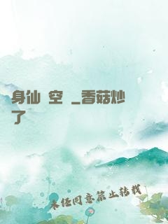 隨身仙園空間