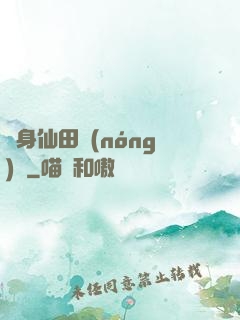 隨身仙田農(nóng)莊