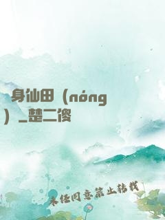隨身仙田農(nóng)莊