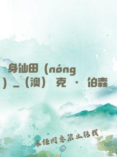 隨身仙田農(nóng)莊