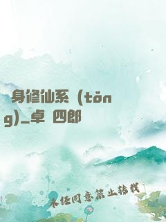 隨身修仙系統(tǒng)