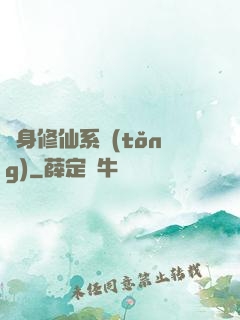 隨身修仙系統(tǒng)