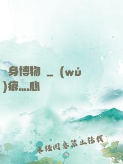 隨身博物館