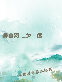 隨身山河圖