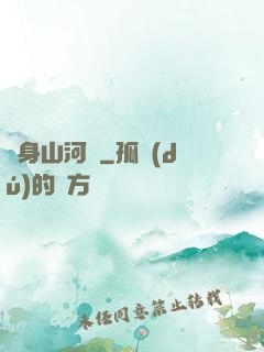 隨身山河圖