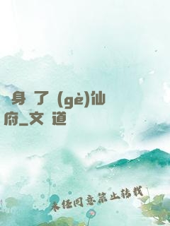 隨身帶了個(gè)仙府
