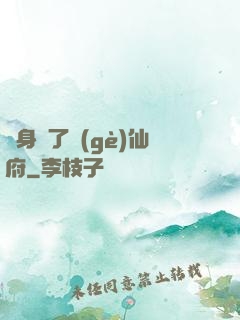 隨身帶了個(gè)仙府