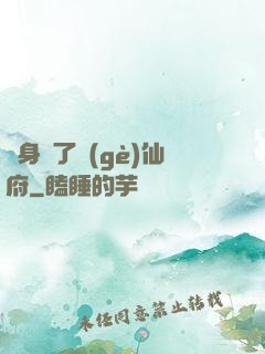 隨身帶了個(gè)仙府