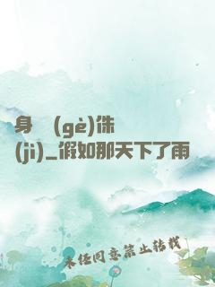 隨身帶個(gè)侏羅紀(jì)