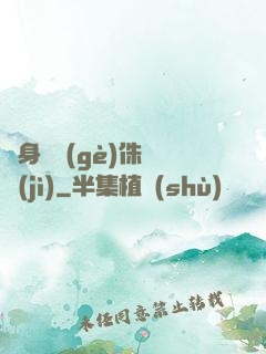 隨身帶個(gè)侏羅紀(jì)