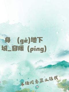 隨身帶個(gè)地下城