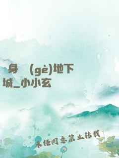 隨身帶個(gè)地下城