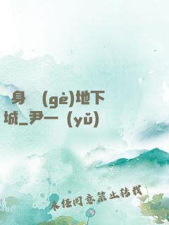 隨身帶個(gè)地下城