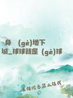 隨身帶個(gè)地下城