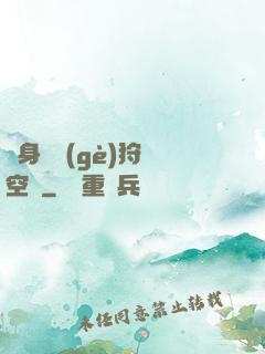 隨身帶個(gè)狩獵空間